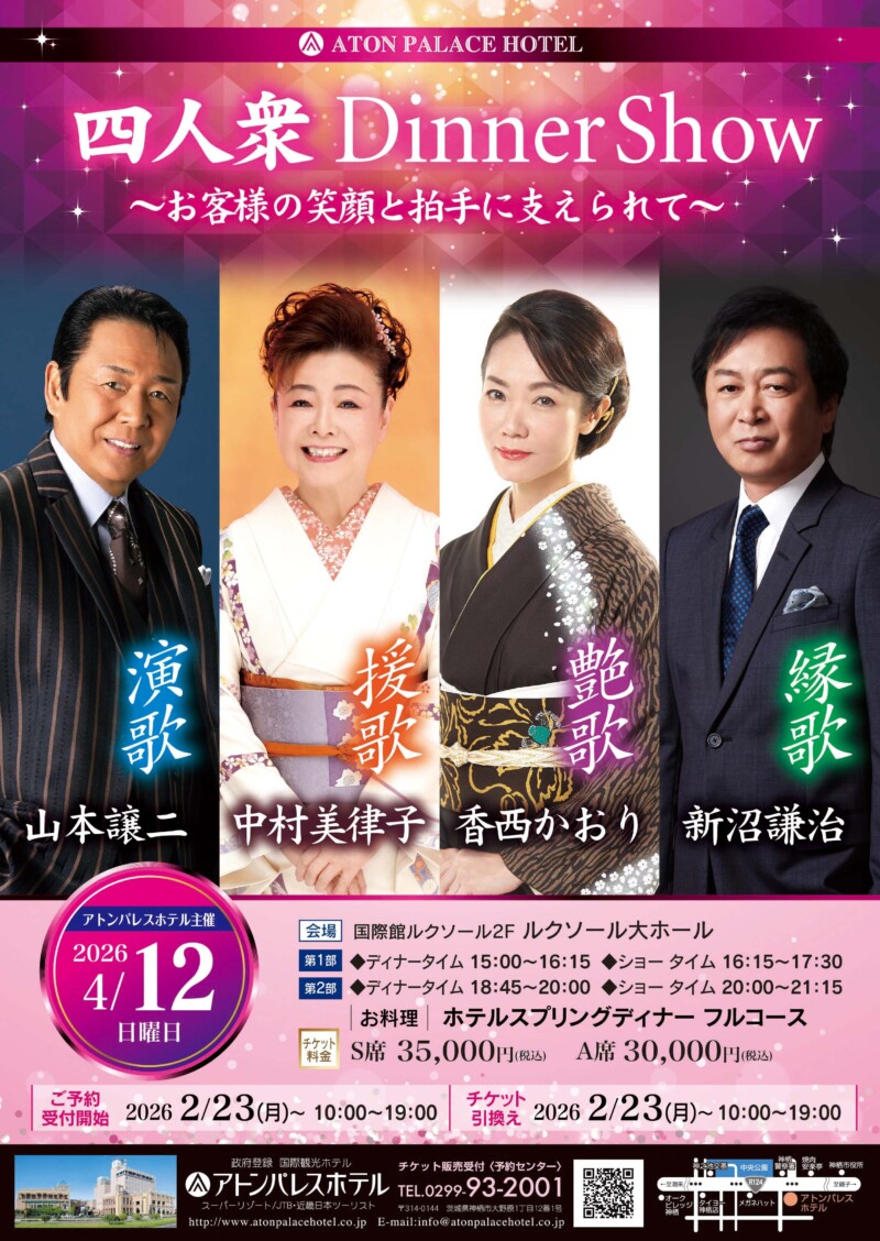 ディナーショー